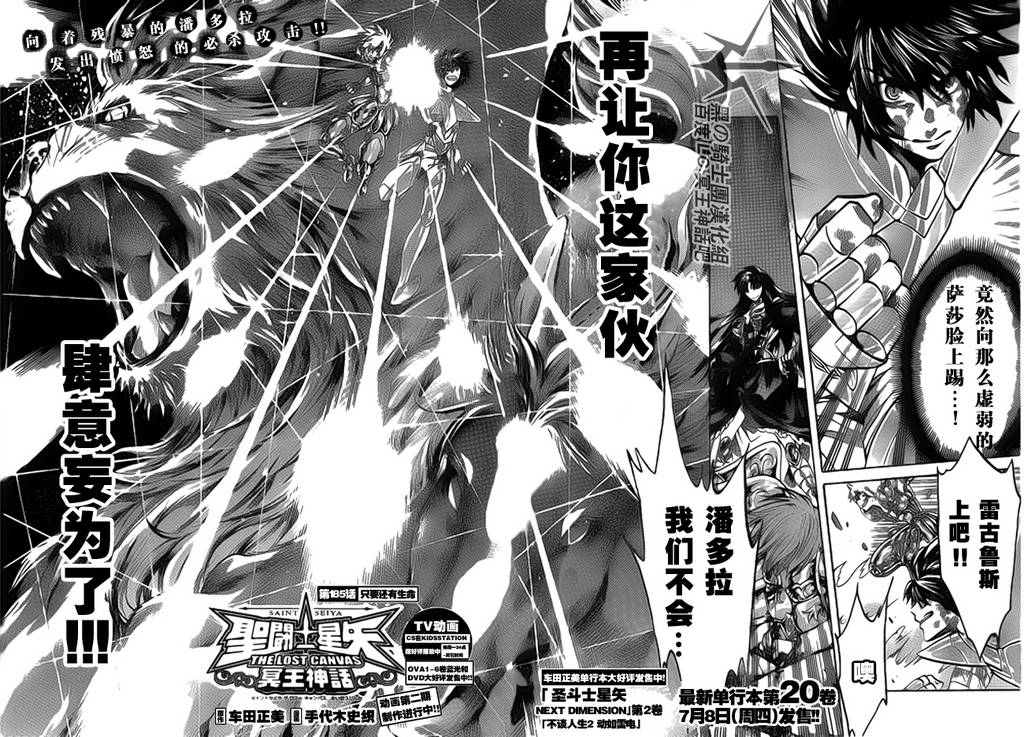 圣斗士星矢冥王神话亚伦漫画,第185话2图
