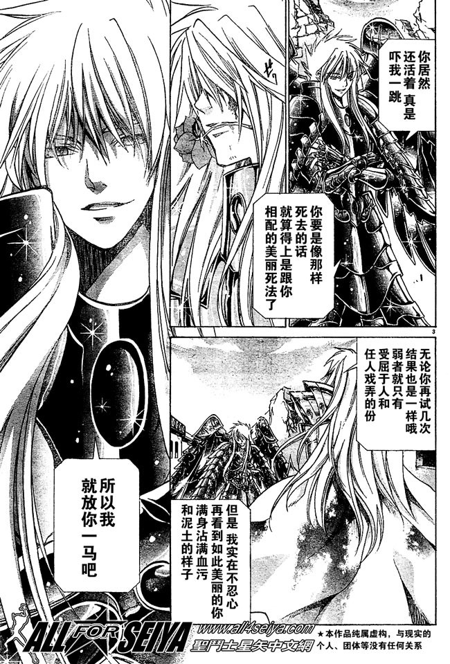 圣斗士星矢冥王神话雅柏菲卡漫画,第23话3图