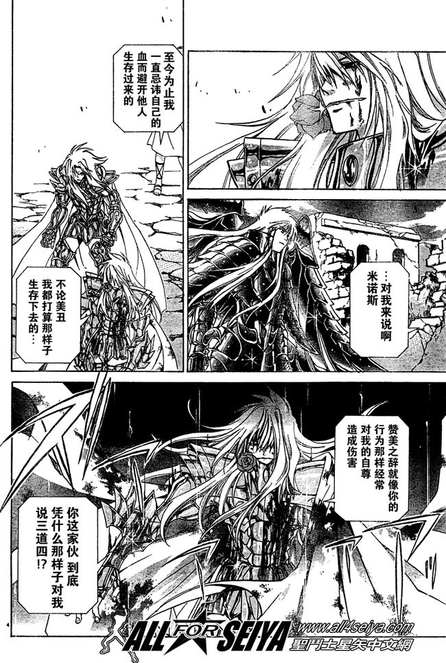 圣斗士星矢冥王神话雅柏菲卡漫画,第23话4图
