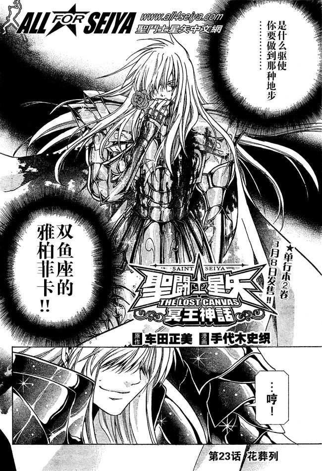 圣斗士星矢冥王神话雅柏菲卡漫画,第23话2图