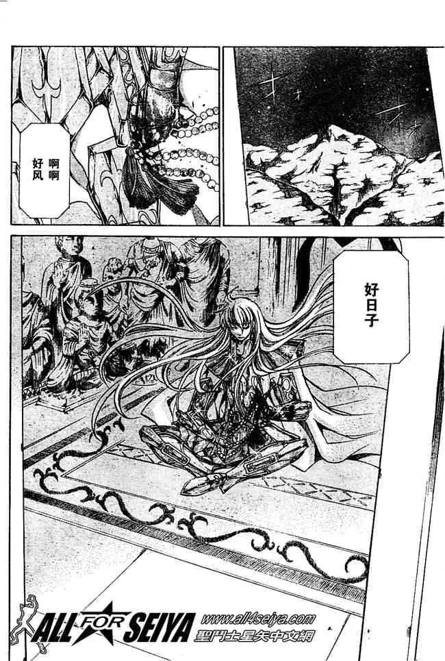 圣斗士星矢冥王神话雅柏菲卡漫画,第33话5图