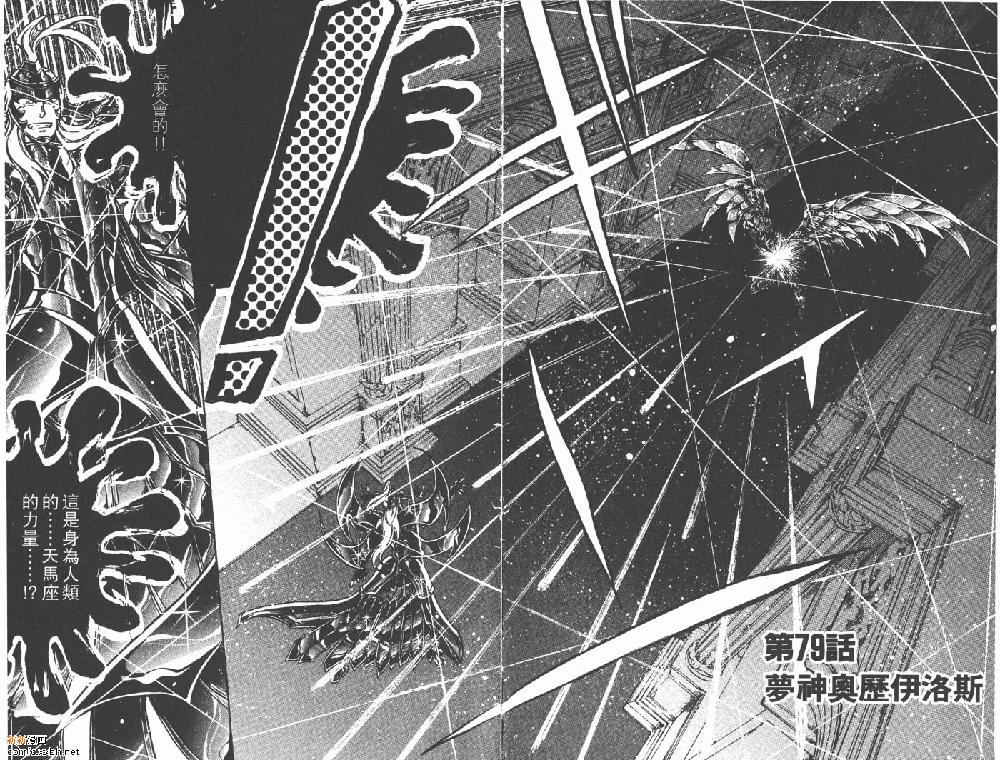 圣斗士星矢冥王神话高清磁力下载漫画,第10卷5图