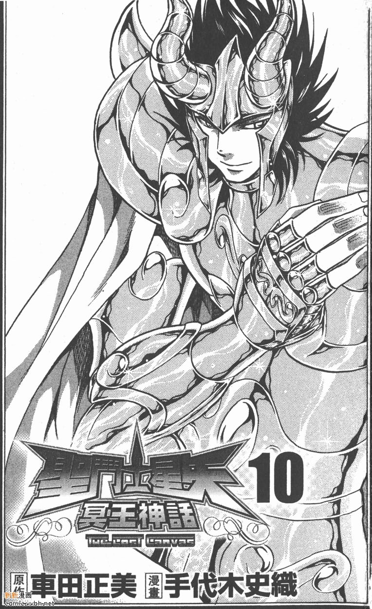圣斗士星矢冥王神话高清磁力下载漫画,第10卷2图