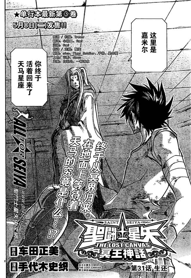 圣斗士星矢冥王神话亚伦漫画,第31话2图