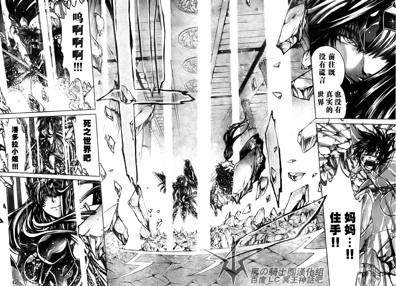 圣斗士星矢冥王神话马尼戈特漫画,第189话5图