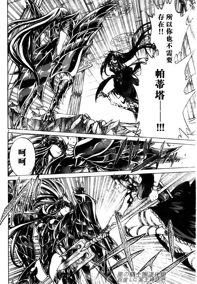 圣斗士星矢冥王神话马尼戈特漫画,第189话3图