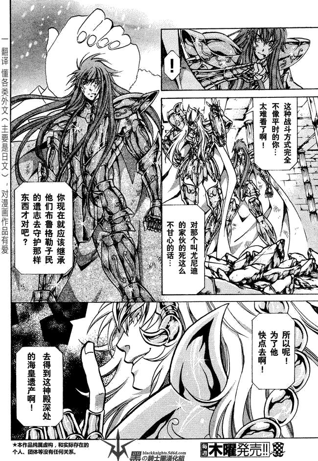 圣斗士星矢冥王神话高清磁力下载漫画,第104话4图