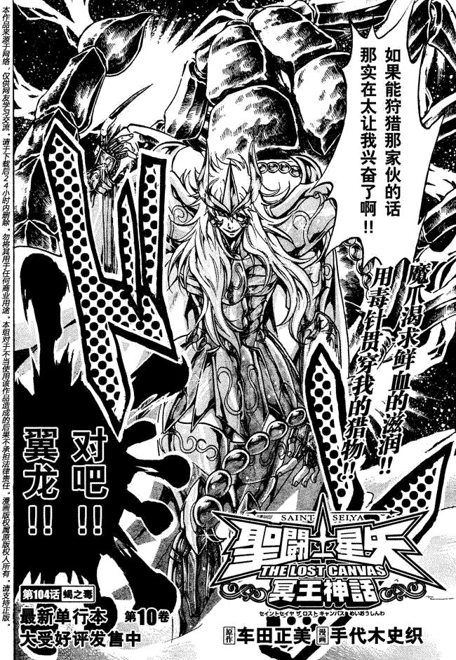 圣斗士星矢冥王神话高清磁力下载漫画,第104话2图