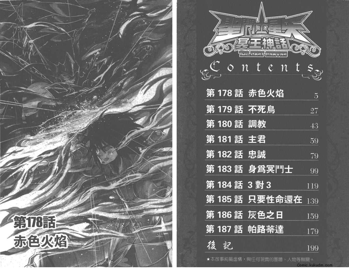 圣斗士星矢冥王神话国语版全集西瓜视频1漫画,第21卷4图