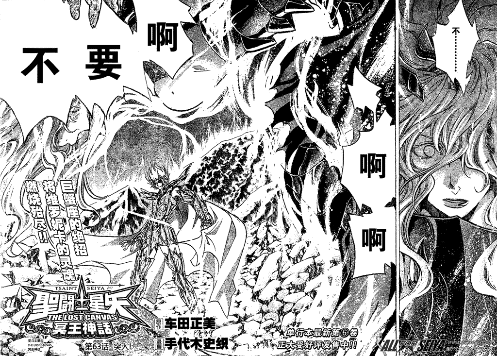 圣斗士星矢冥王神话国语版全集西瓜视频1漫画,第63话2图