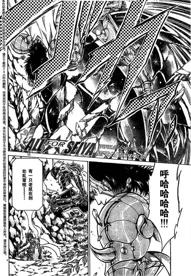 圣斗士星矢冥王神话国语版全集西瓜视频1漫画,第71话3图