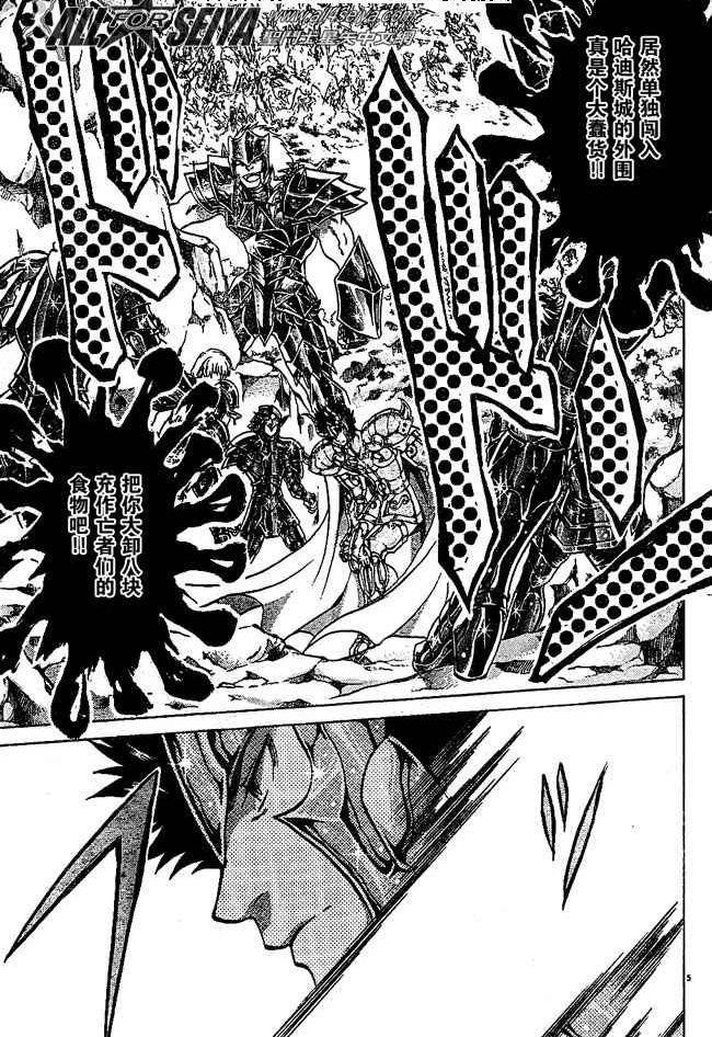 圣斗士星矢冥王神话国语版全集西瓜视频1漫画,第71话4图