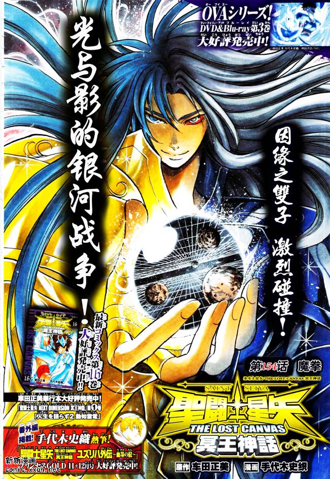 圣斗士星矢冥王神话国语版全集西瓜视频1漫画,第154话1图