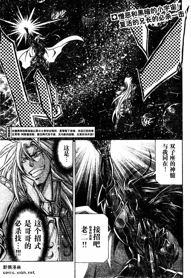 圣斗士星矢冥王神话国语版全集西瓜视频1漫画,第154话2图