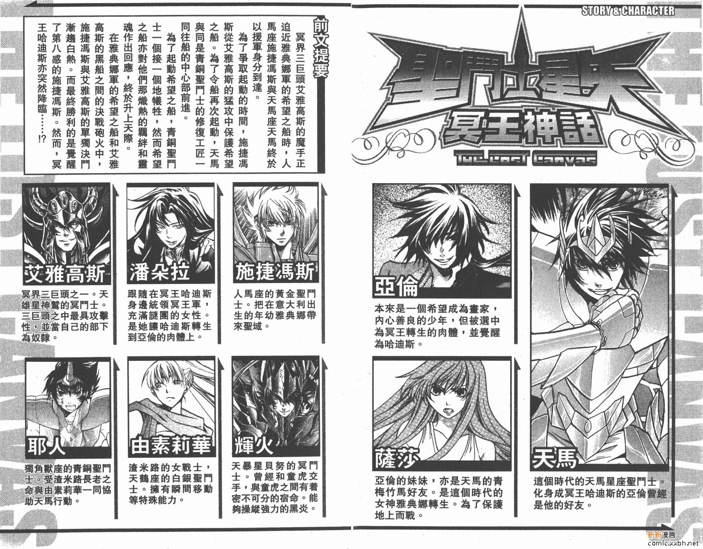 圣斗士星矢冥王神话国语版全集西瓜视频1漫画,第16卷3图