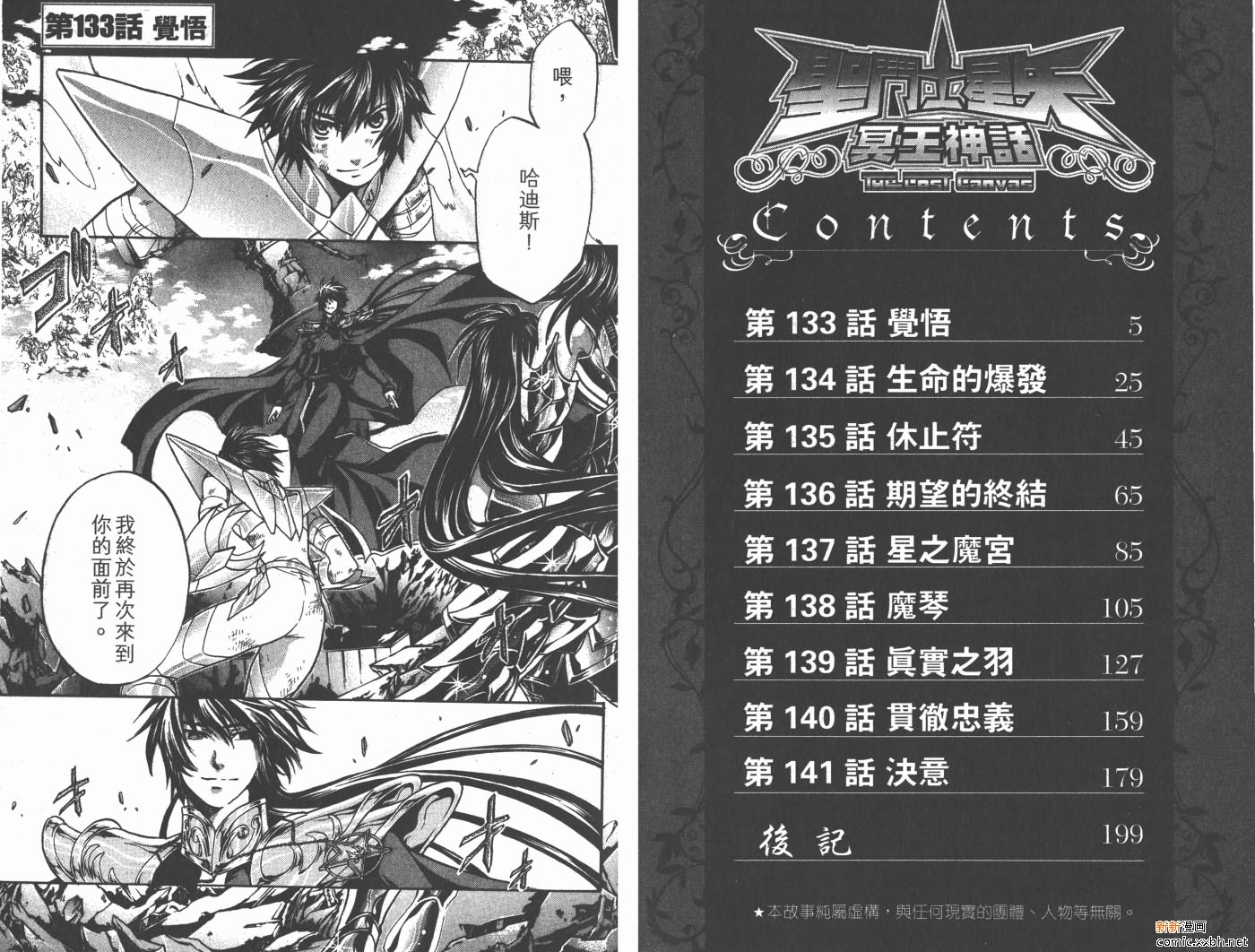 圣斗士星矢冥王神话国语版全集西瓜视频1漫画,第16卷4图