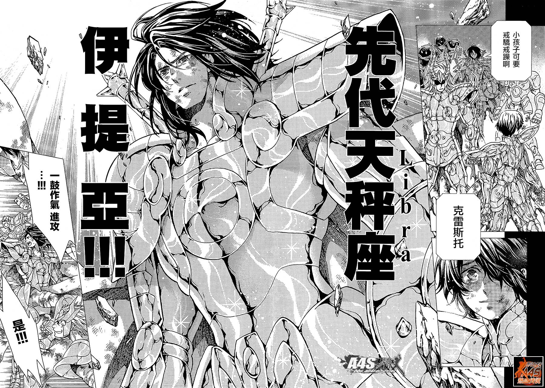 圣斗士星矢冥王神话漫画免费观看漫画,番外篇5图