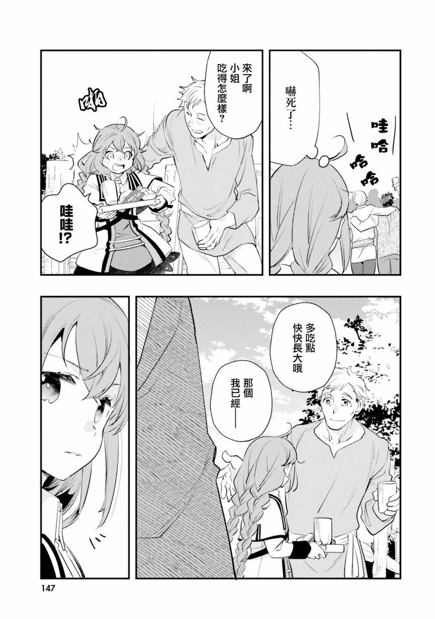 无职转生洛琪希也要拿出真本事60漫画,第58话5图