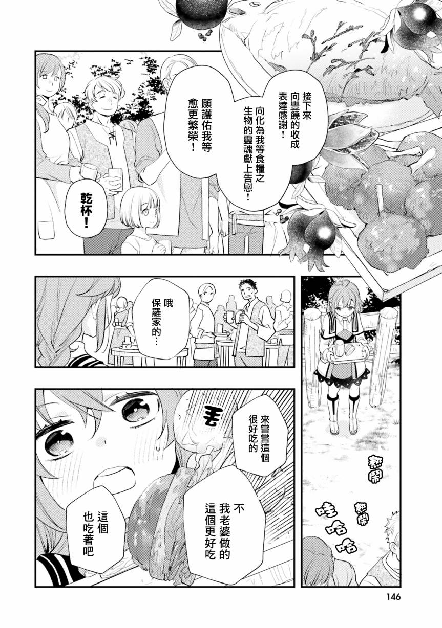 无职转生洛琪希也要拿出真本事60漫画,第58话4图