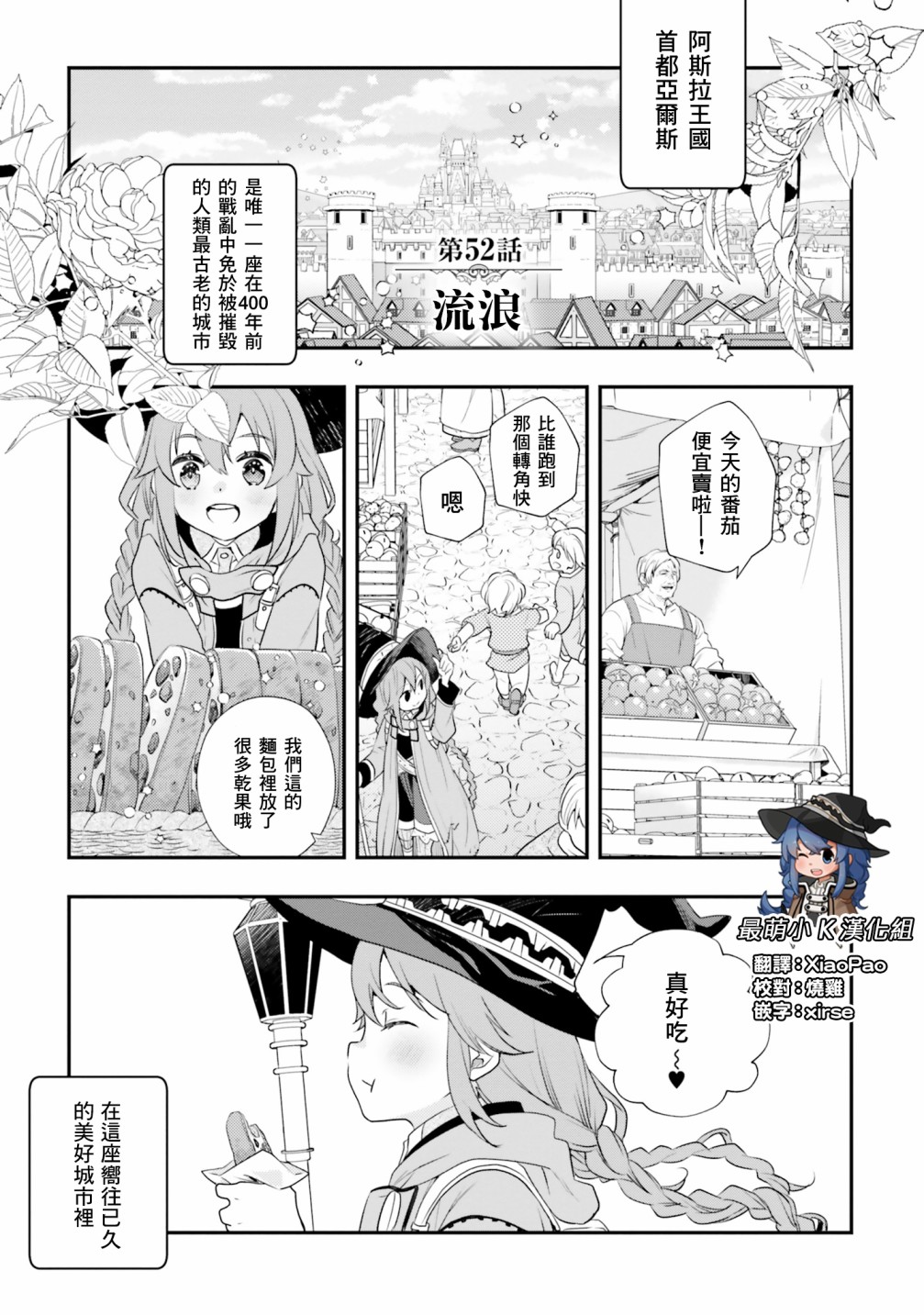 无职转生~洛琪希也要拿出真本事~漫画,第52话2图