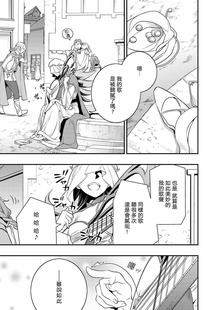 无职转生洛琪希也要拿出真本事60漫画,第14话3图