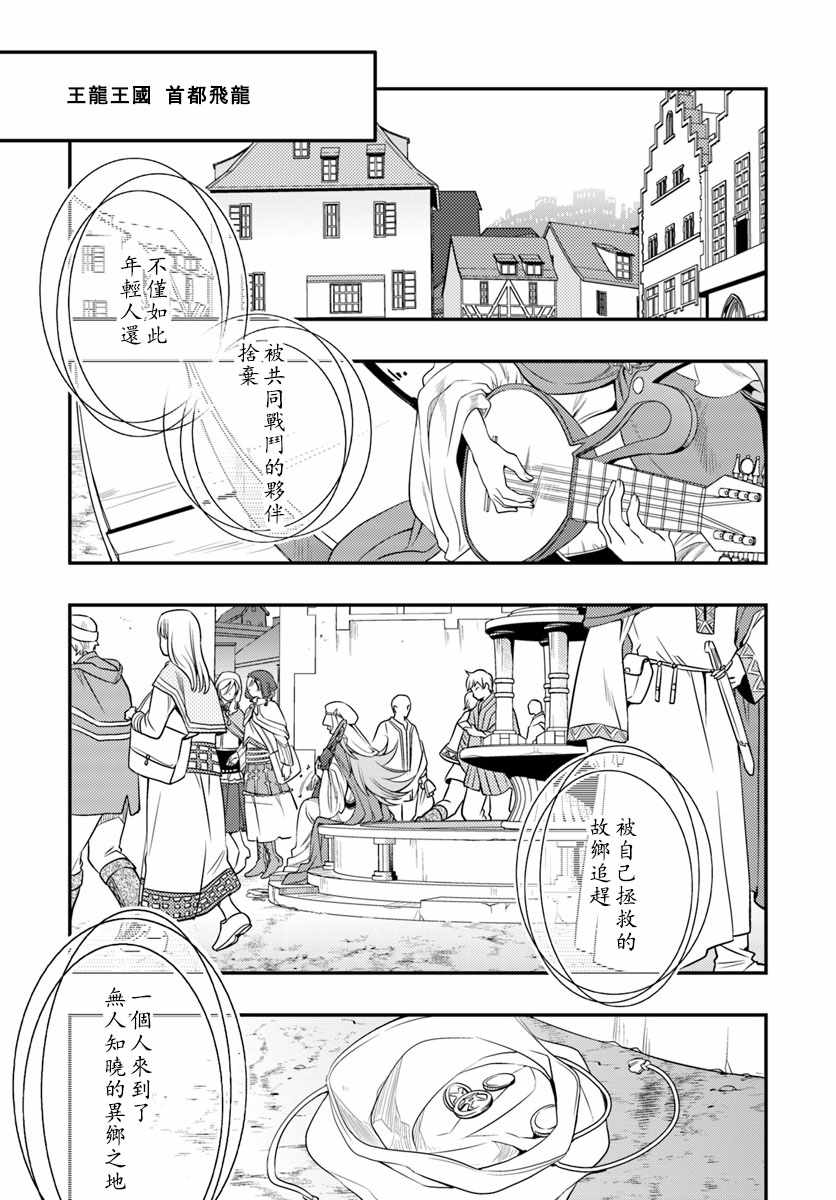 无职转生洛琪希也要拿出真本事60漫画,第14话1图
