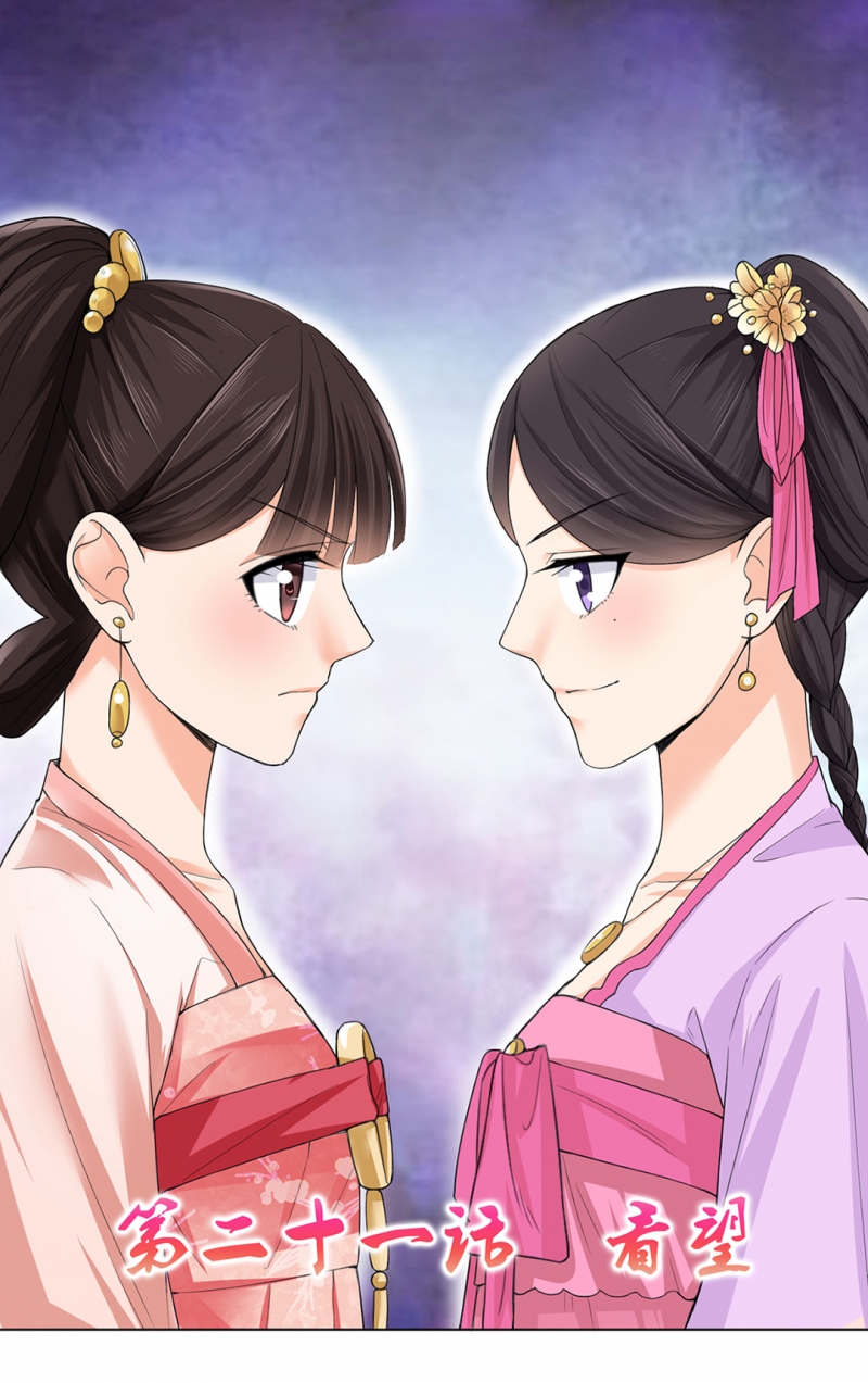 契约代嫁男妃免费阅读漫画,第21话1图