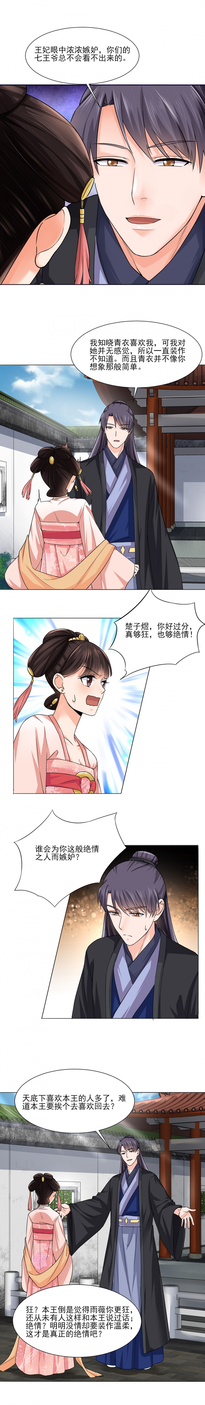 代嫁契约6漫画漫画,第23话3图