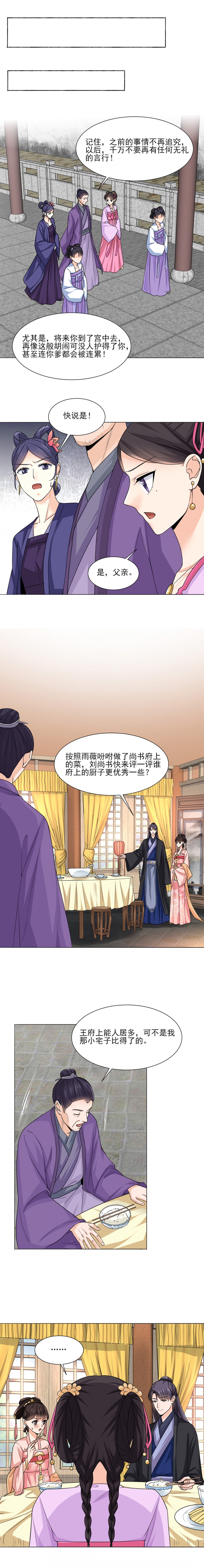代嫁契约6漫画漫画,第23话5图