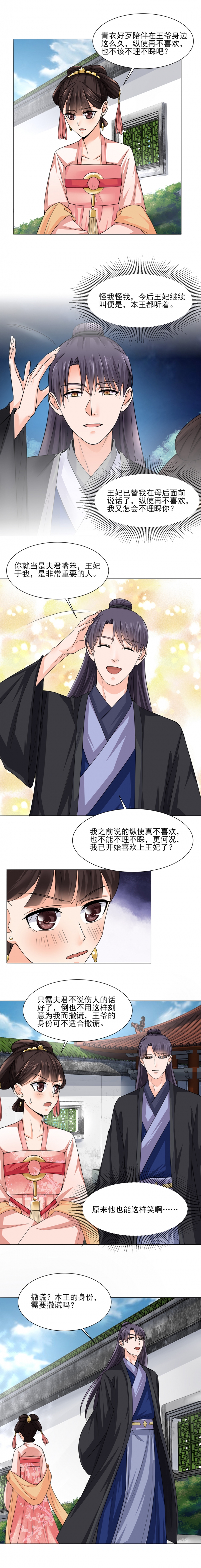 代嫁契约6漫画漫画,第23话4图