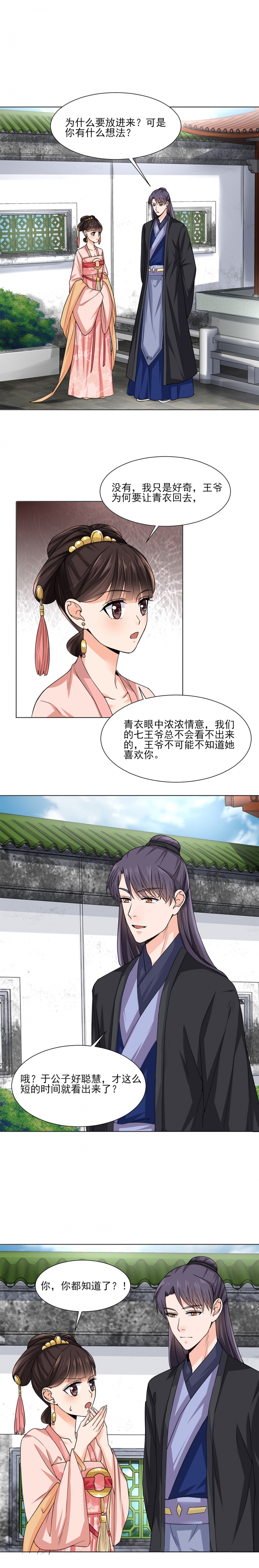 代嫁契约6漫画漫画,第23话2图