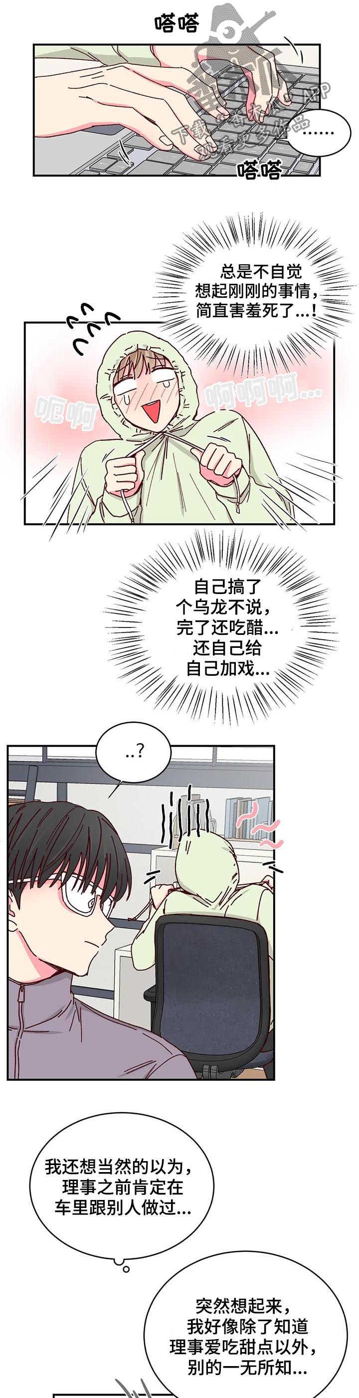 奶油蛋糕冷藏可以放多久漫画,第44章：见面说5图