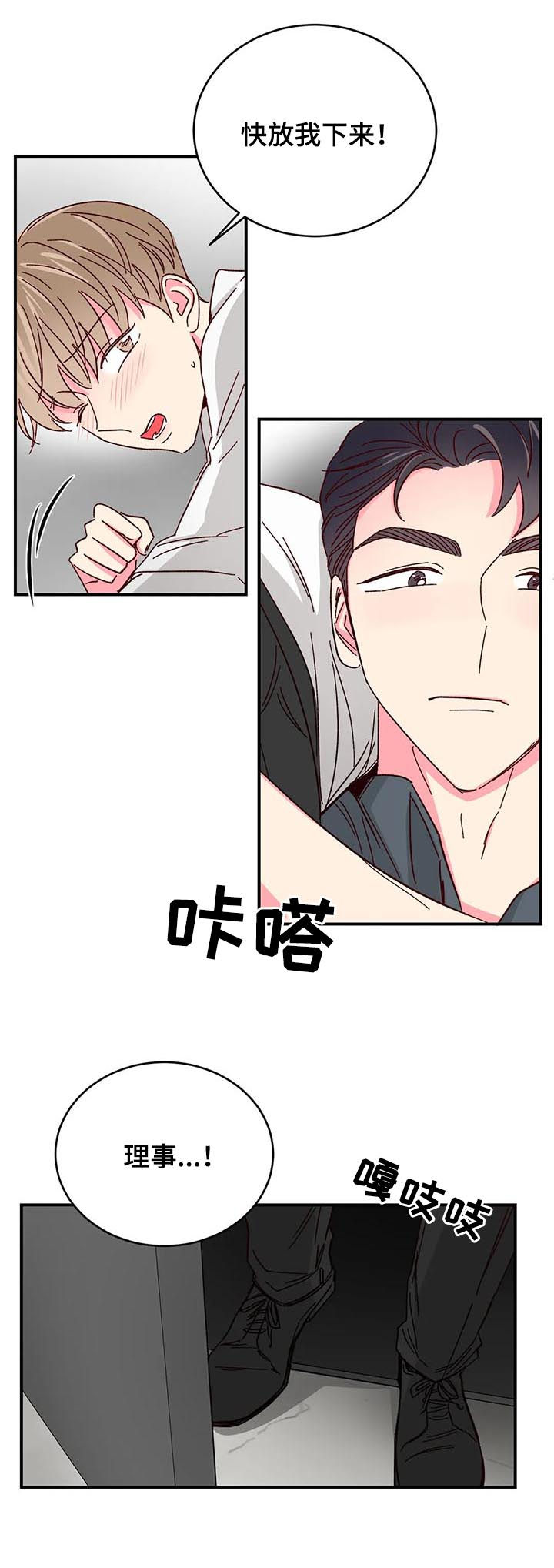奶油蛋糕放冰箱可以保存几天漫画,第53章：【第二季】不会碰你1图