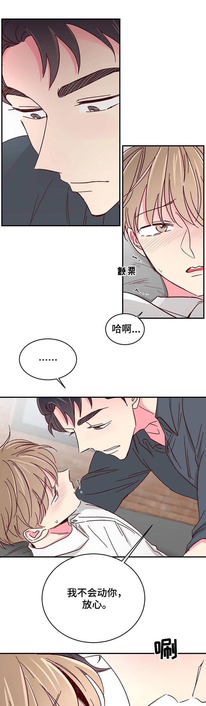 奶油蛋糕放冰箱可以保存几天漫画,第53章：【第二季】不会碰你5图