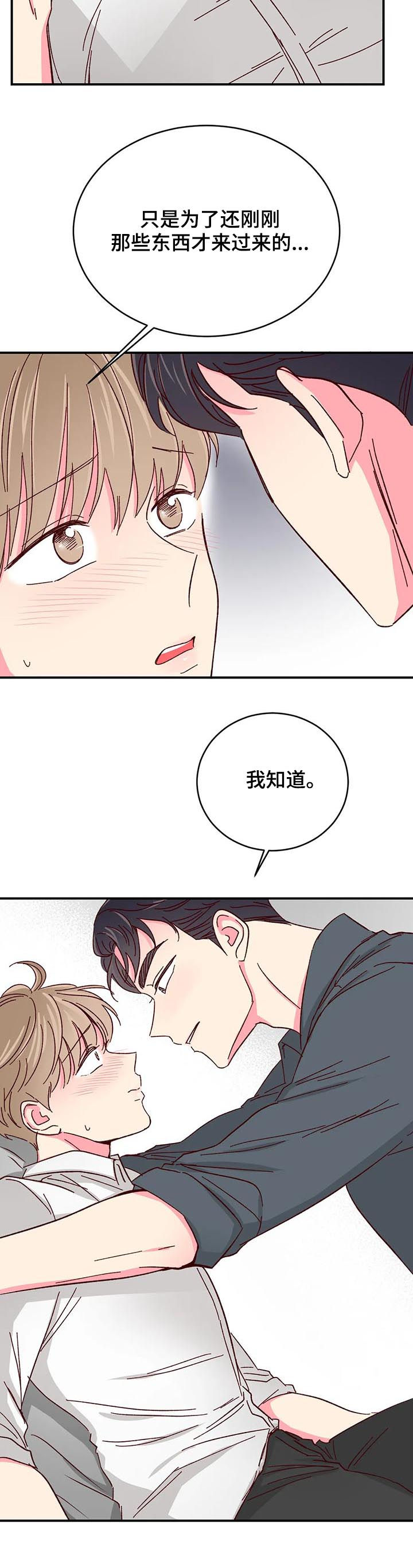 奶油蛋糕放冰箱可以保存几天漫画,第53章：【第二季】不会碰你4图