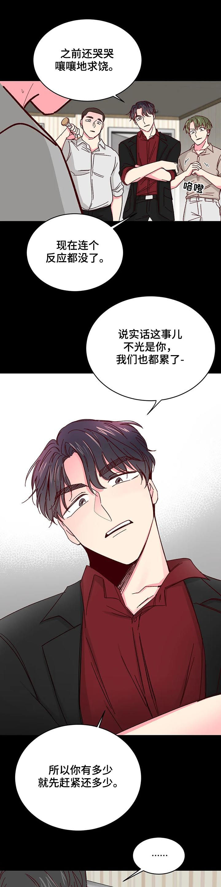 奶油蛋糕放冰箱可以保存几天漫画,第57章：【第二季】要债3图