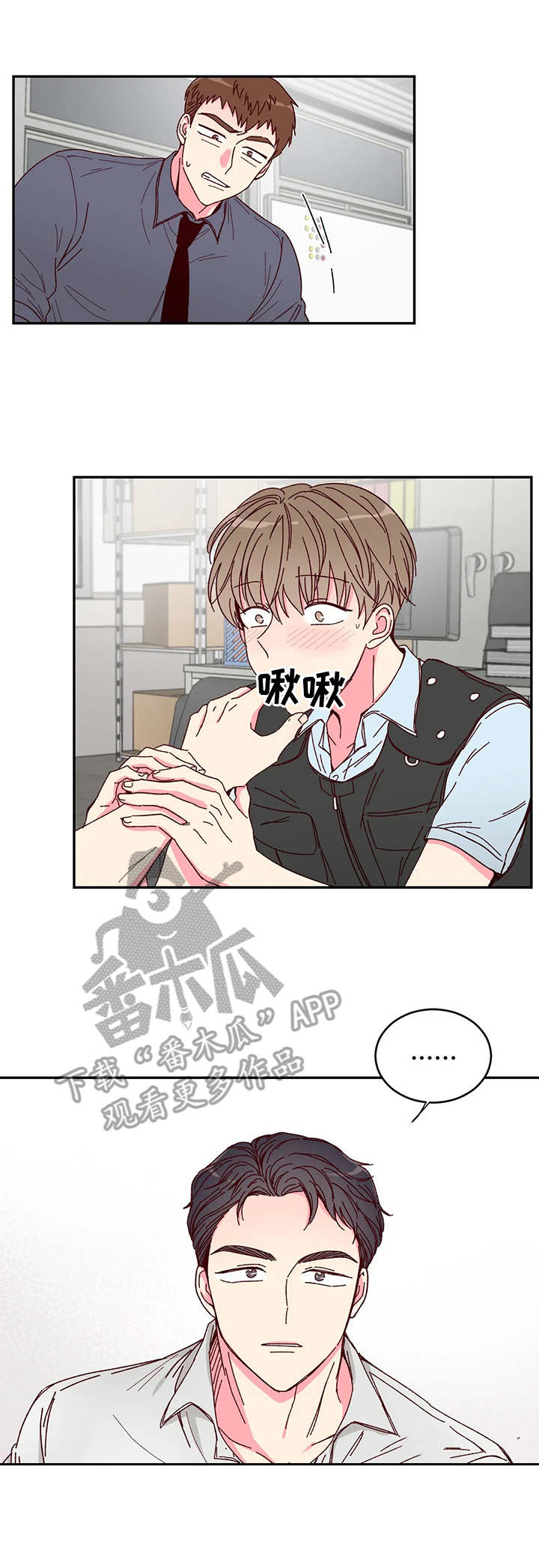 奶油蛋糕的危害漫画,第3章：监视1图