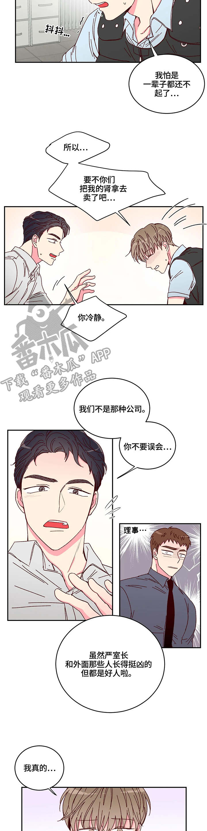 奶油蛋糕的危害漫画,第3章：监视4图