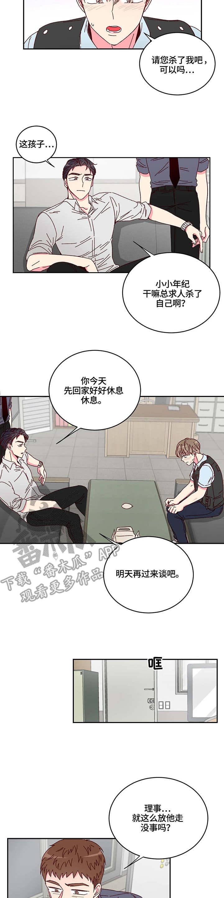 奶油蛋糕的危害漫画,第3章：监视5图