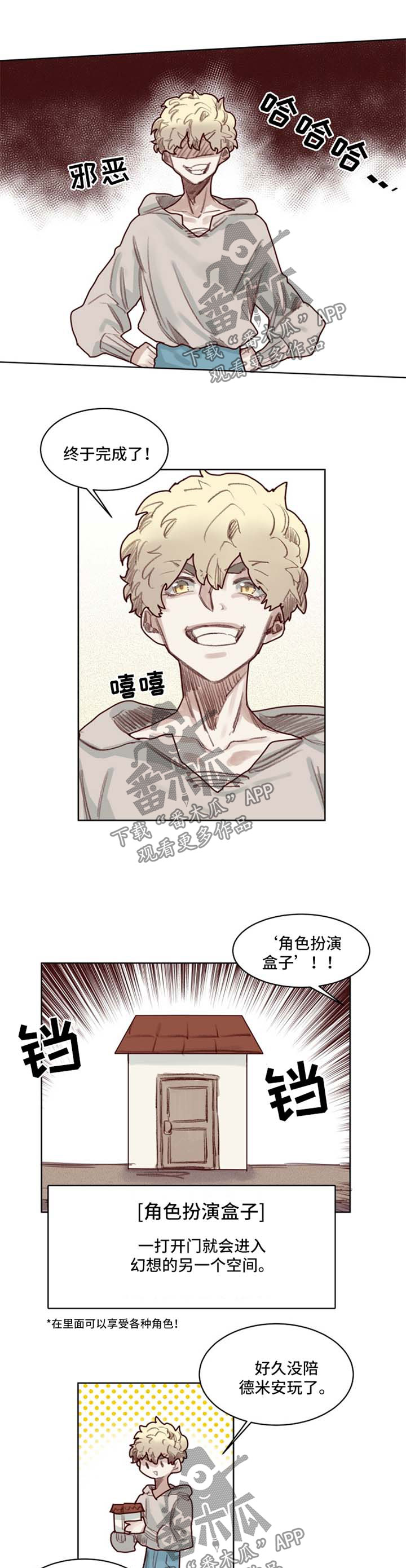 第47章：番外：角色扮演箱子10