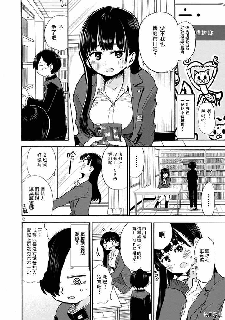 我心里危险的东西剧情介绍漫画,第31话我有在用LINE2图