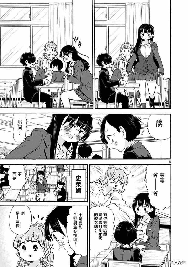 我心里危险的东西剧情介绍漫画,第31话我有在用LINE5图