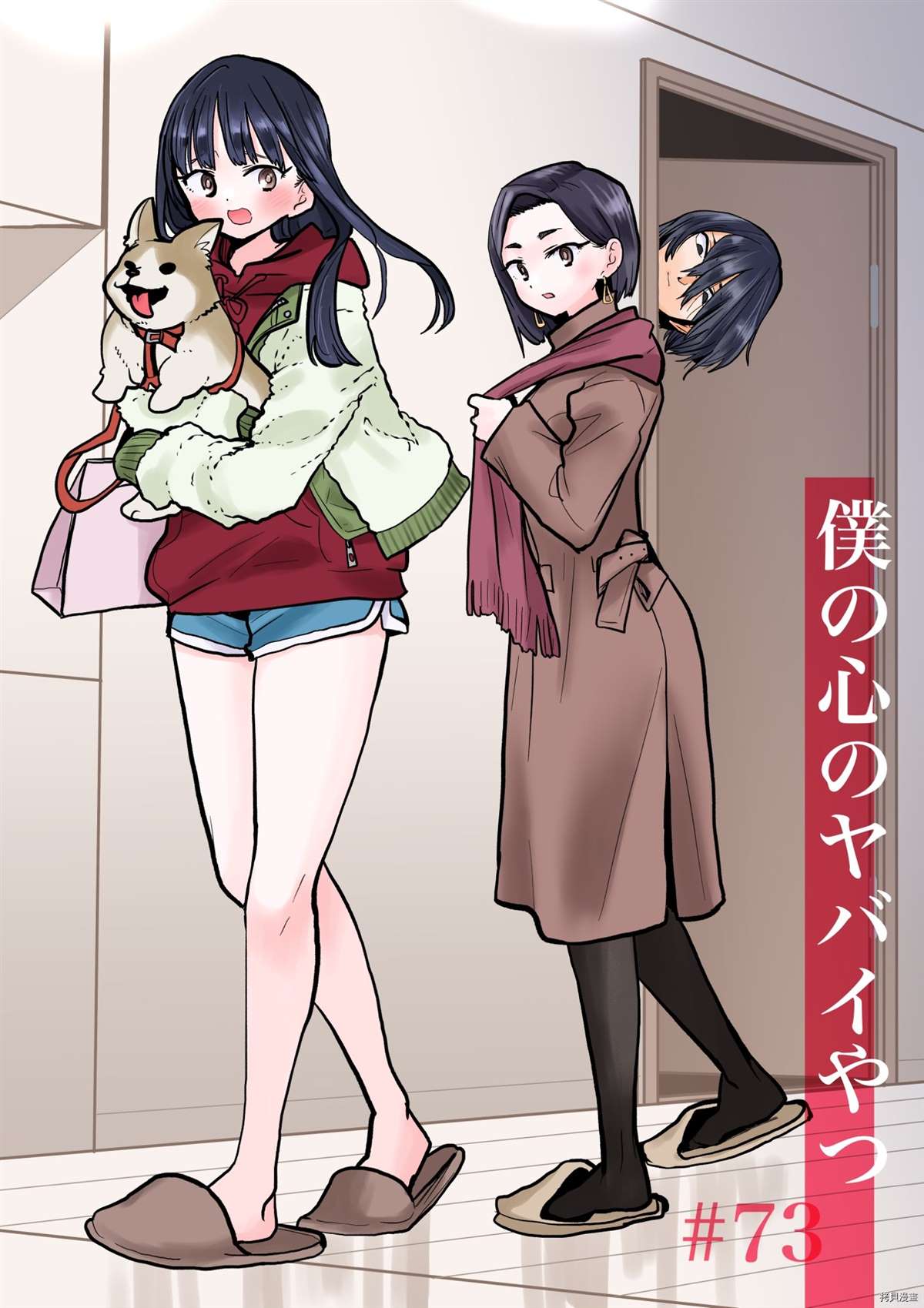 我心里危险的东西剧情介绍漫画,第73话我送出了巧克力1图