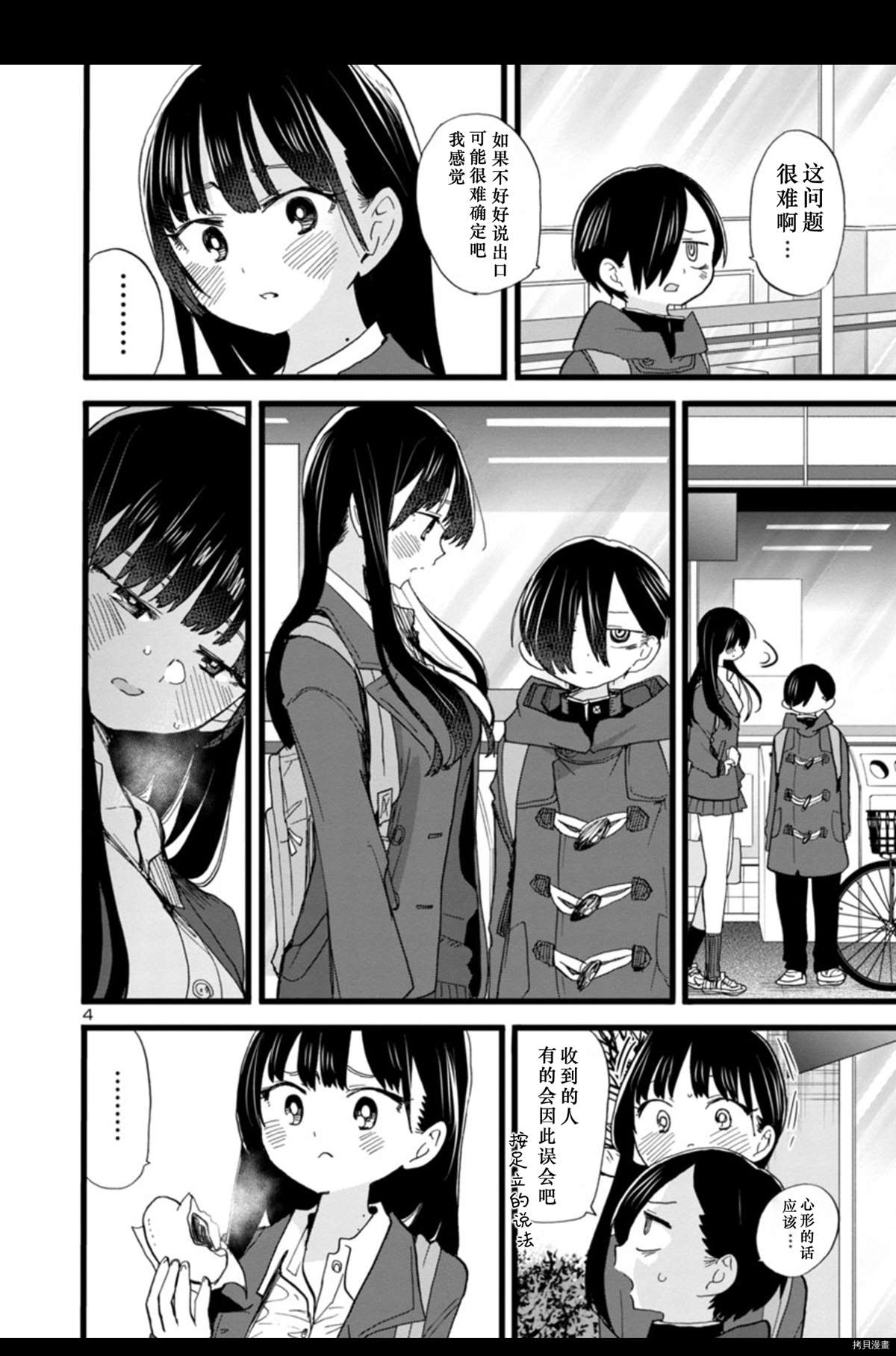 我心里危险的东西剧情介绍漫画,第73话我送出了巧克力5图