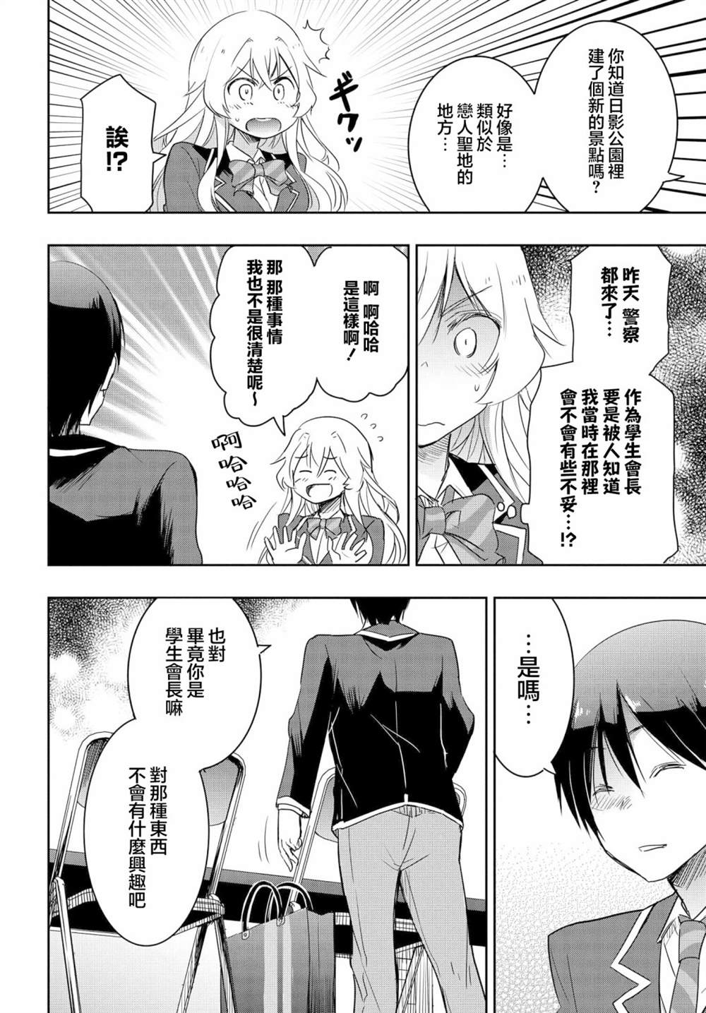 想和比我厉害的男人结婚漫画漫画,第10话4图