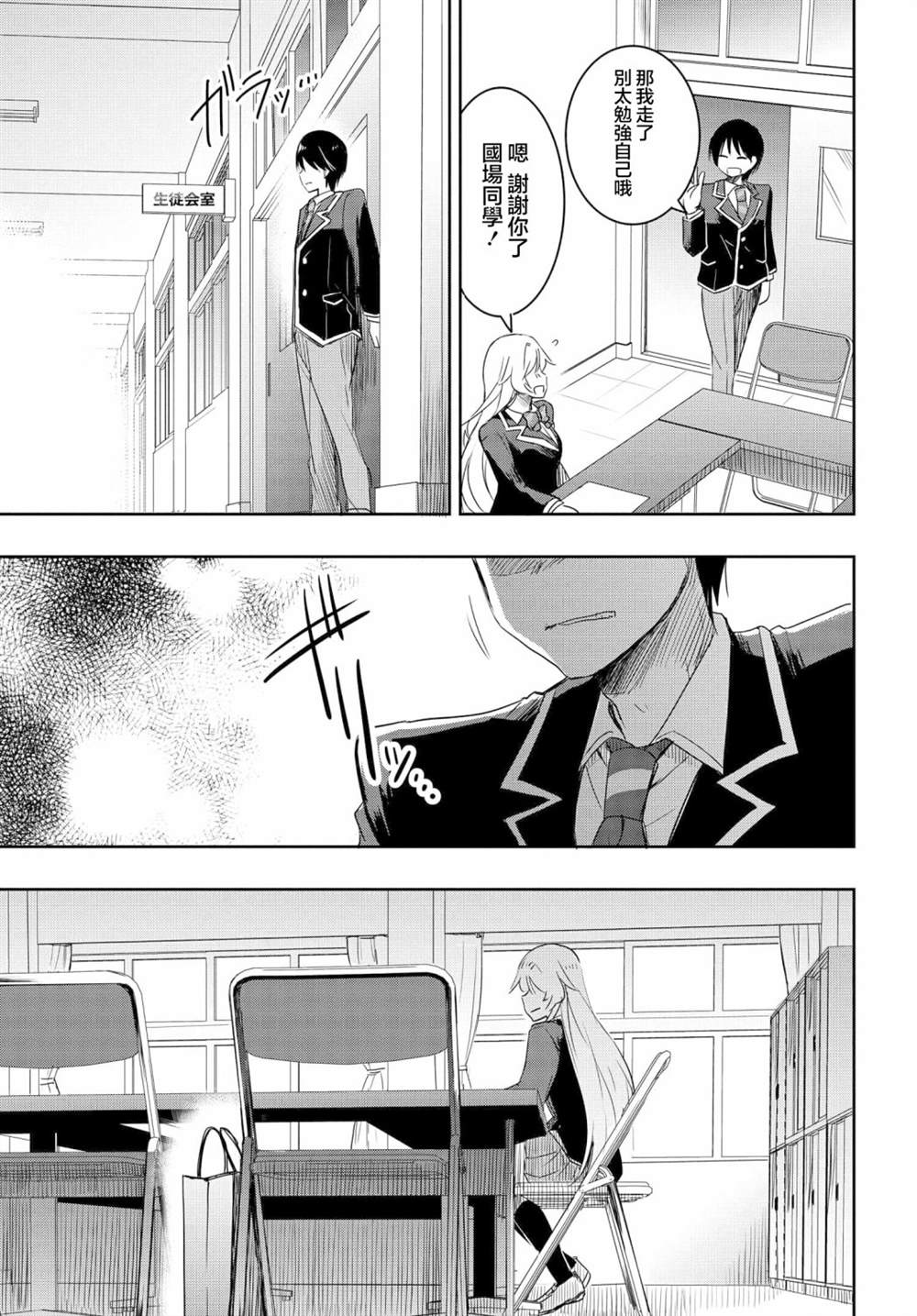 想和比我厉害的男人结婚漫画漫画,第10话5图