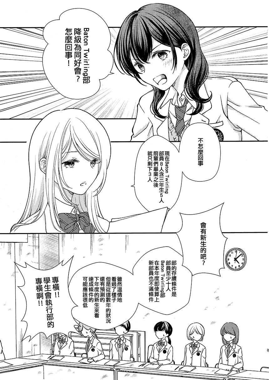 不健全关系是哪种关系漫画,第1话3图