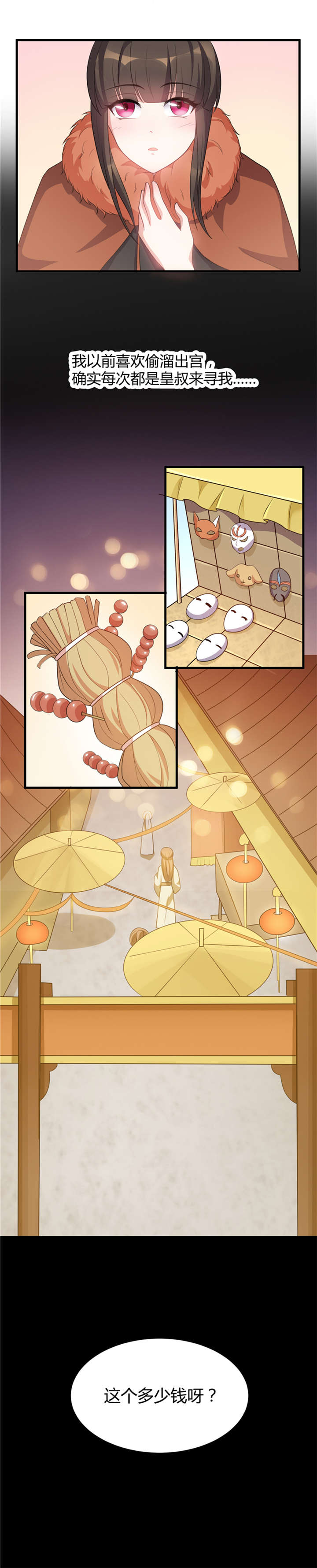 寡人有疾，其名相思漫画,第23话1图