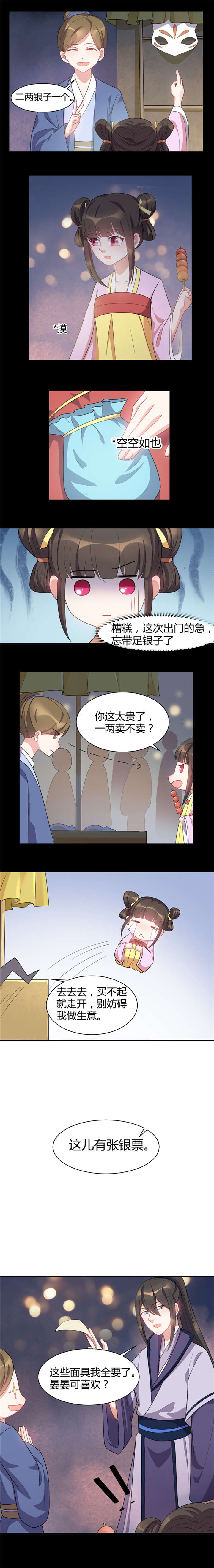 寡人有疾，其名相思漫画,第23话2图