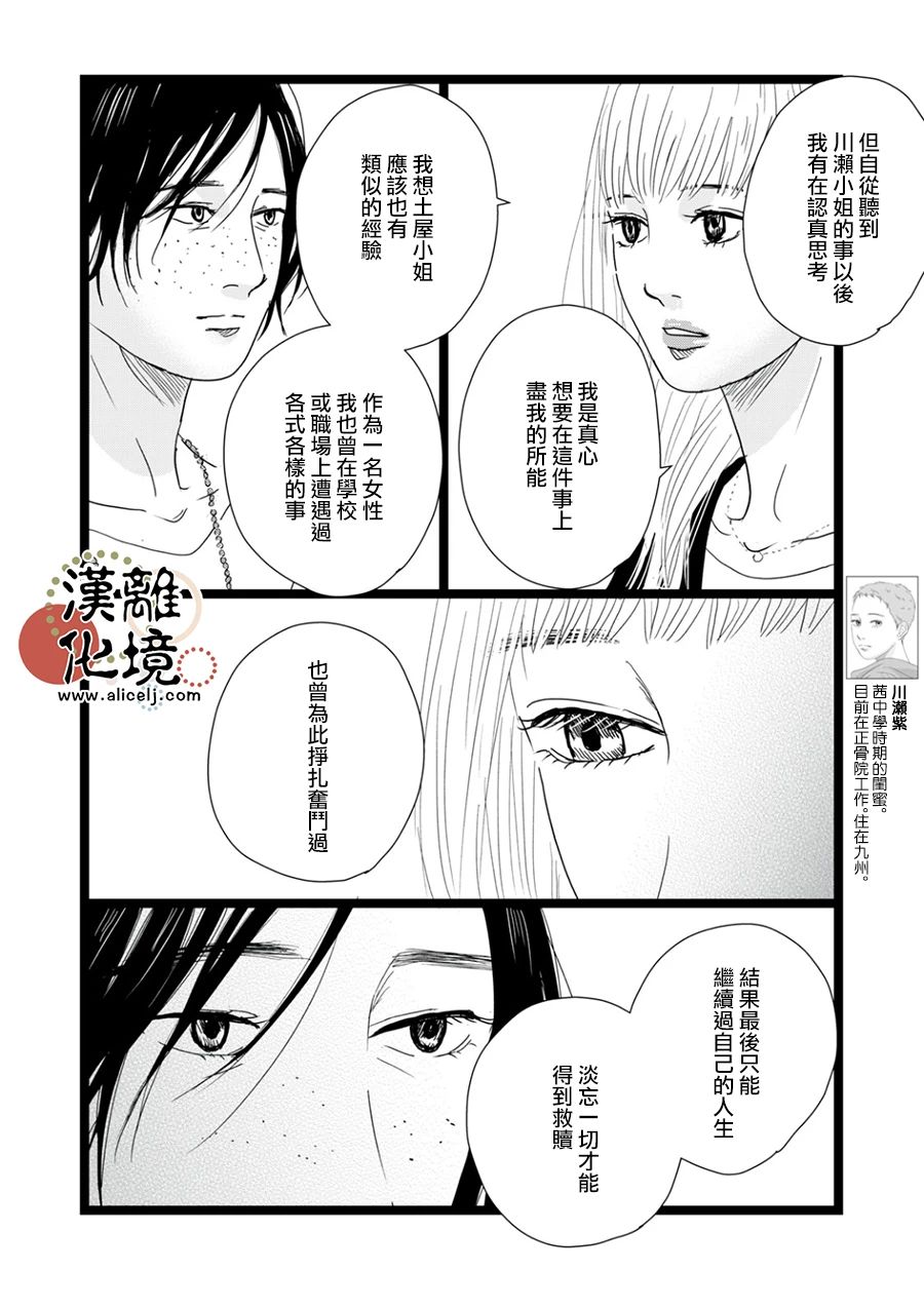 并非爱情 樱三漫画,第16话4图